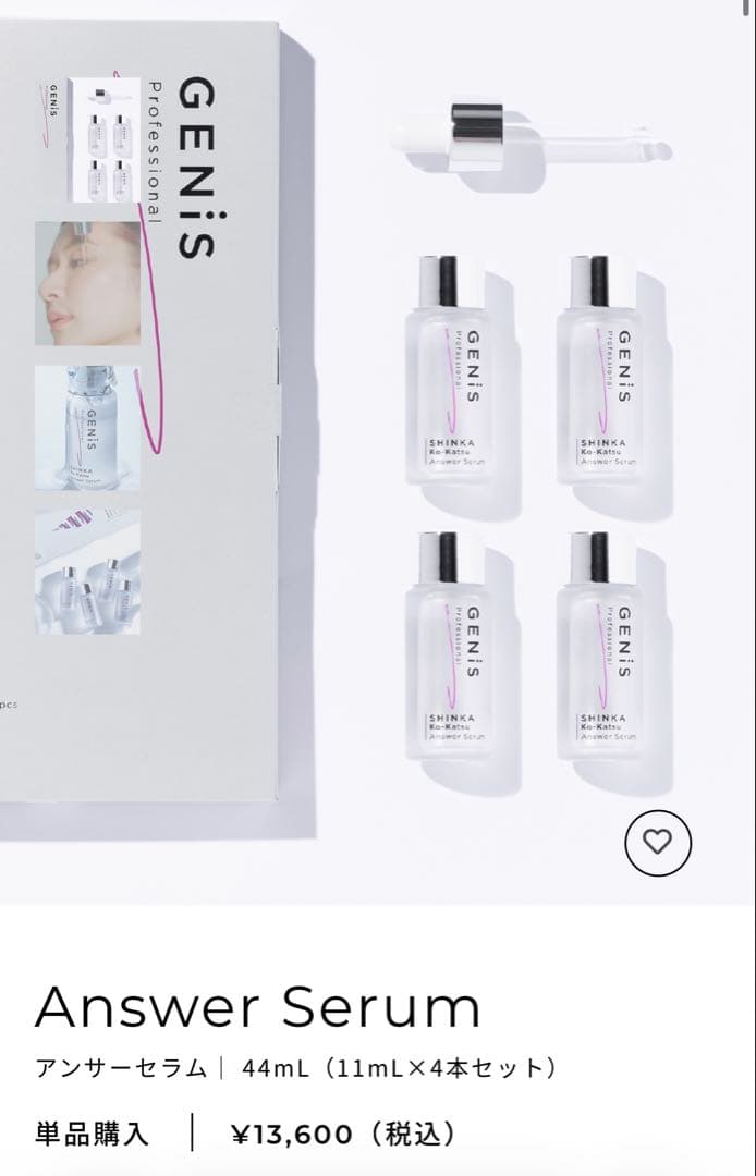 美容液 GENiS Answer Serum