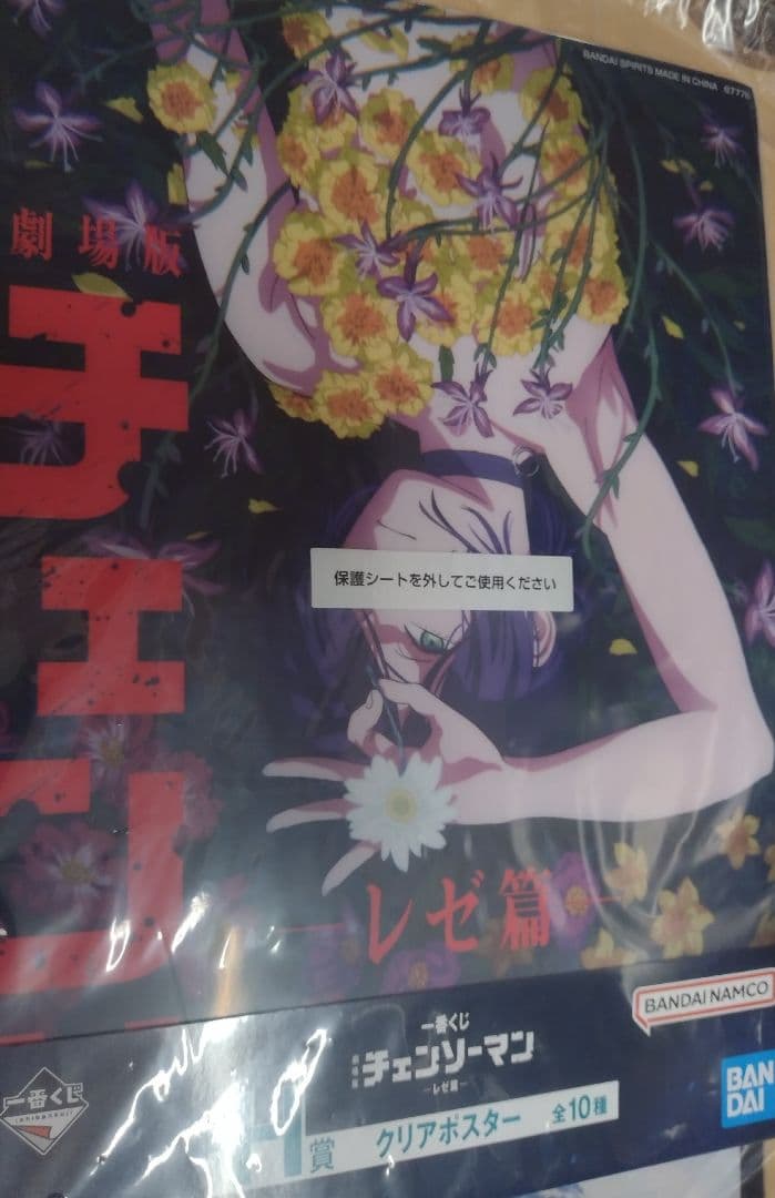 チェンソーマン 一番くじ レゼ編 H賞 クリアポスター 2種【折り曲げず発送】