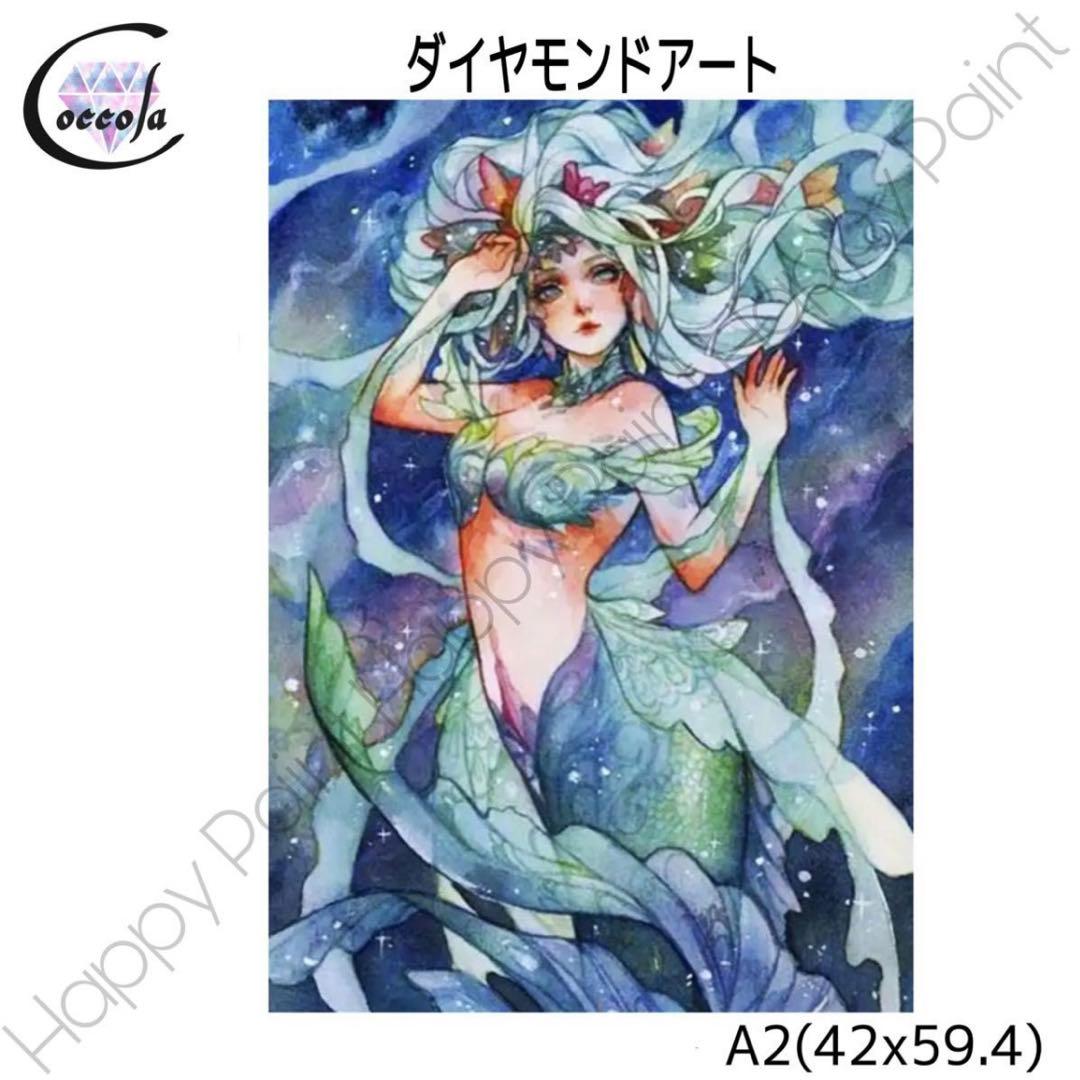 Happy Paint ダイヤモンドアート A2 姫 人魚 お洒落／1456