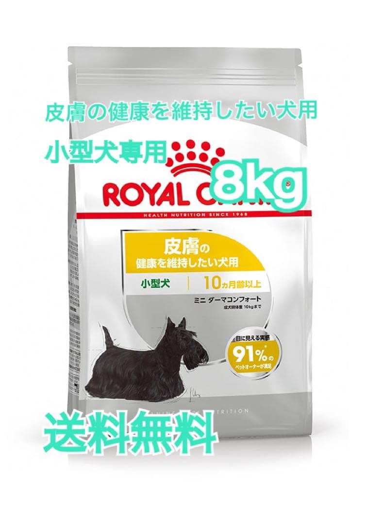 ミニダーマコンフォート（皮膚の健康を維持したい犬用 小型犬専用 成犬〜高齢犬用