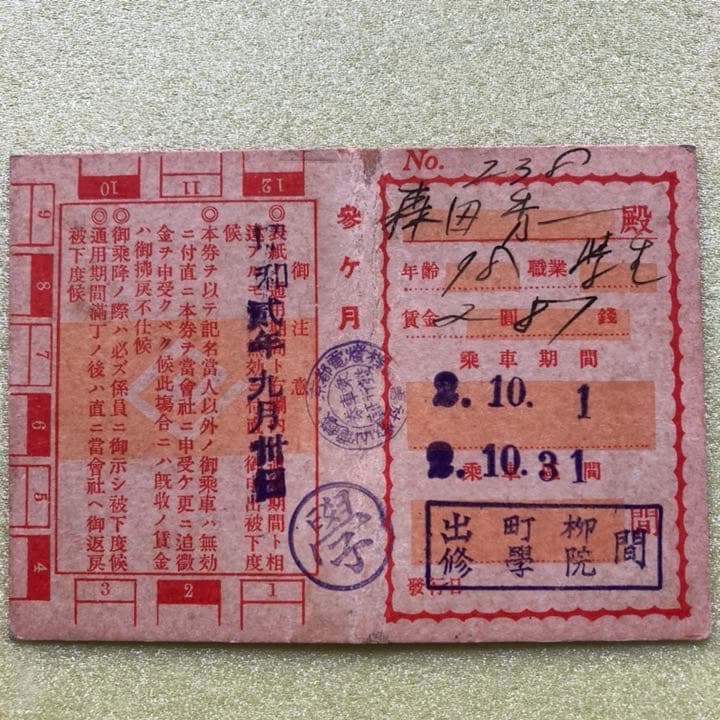 超レア品 叡山鉄道 昭和2年の学生定期乗車券