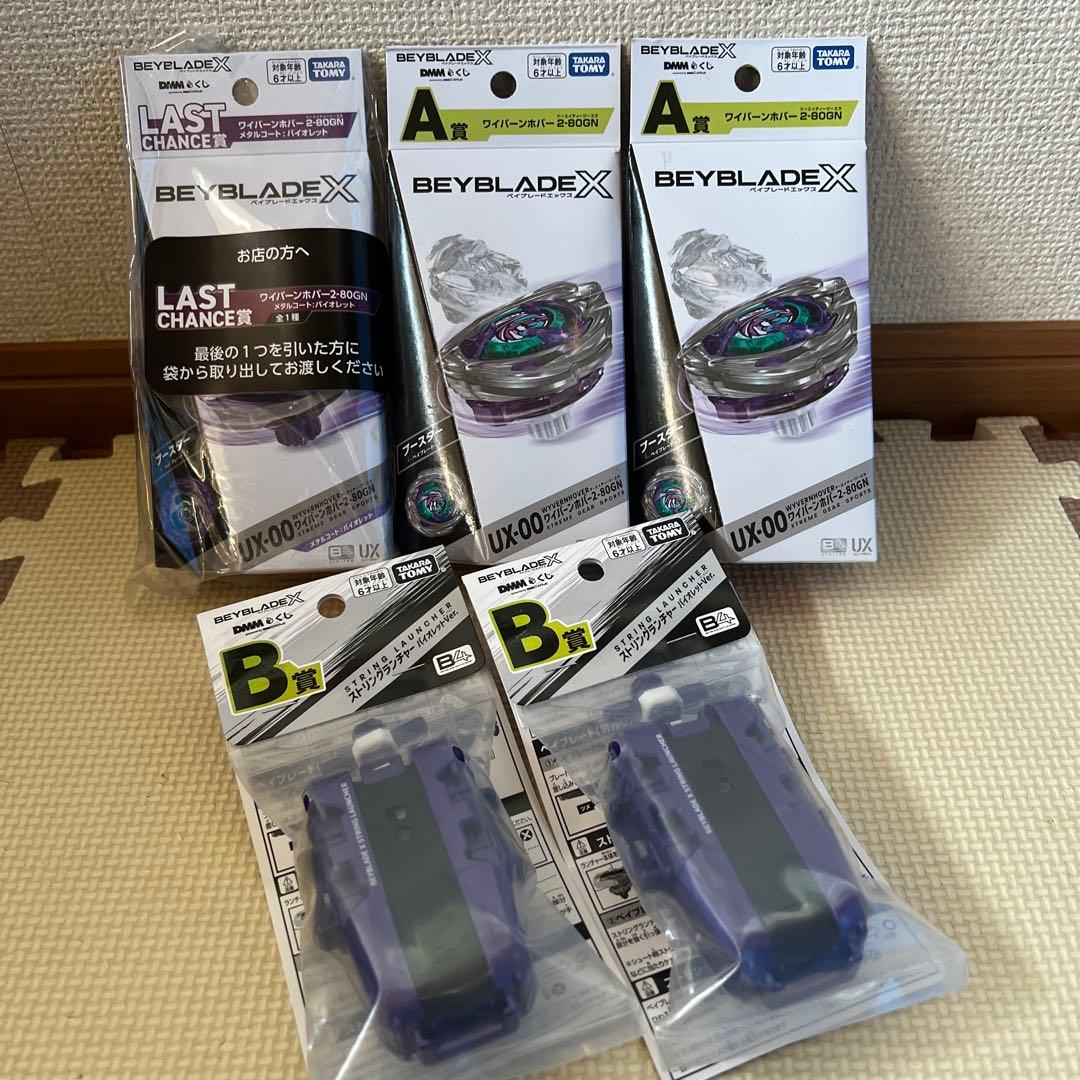 DMMくじ　BEYBLAED X LAST賞　A賞　B賞