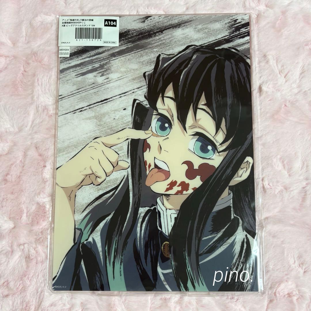 鬼滅の刃 全幕間画 WEBSHOPくじ ビッグアクリルスタンド A賞 時透無一郎