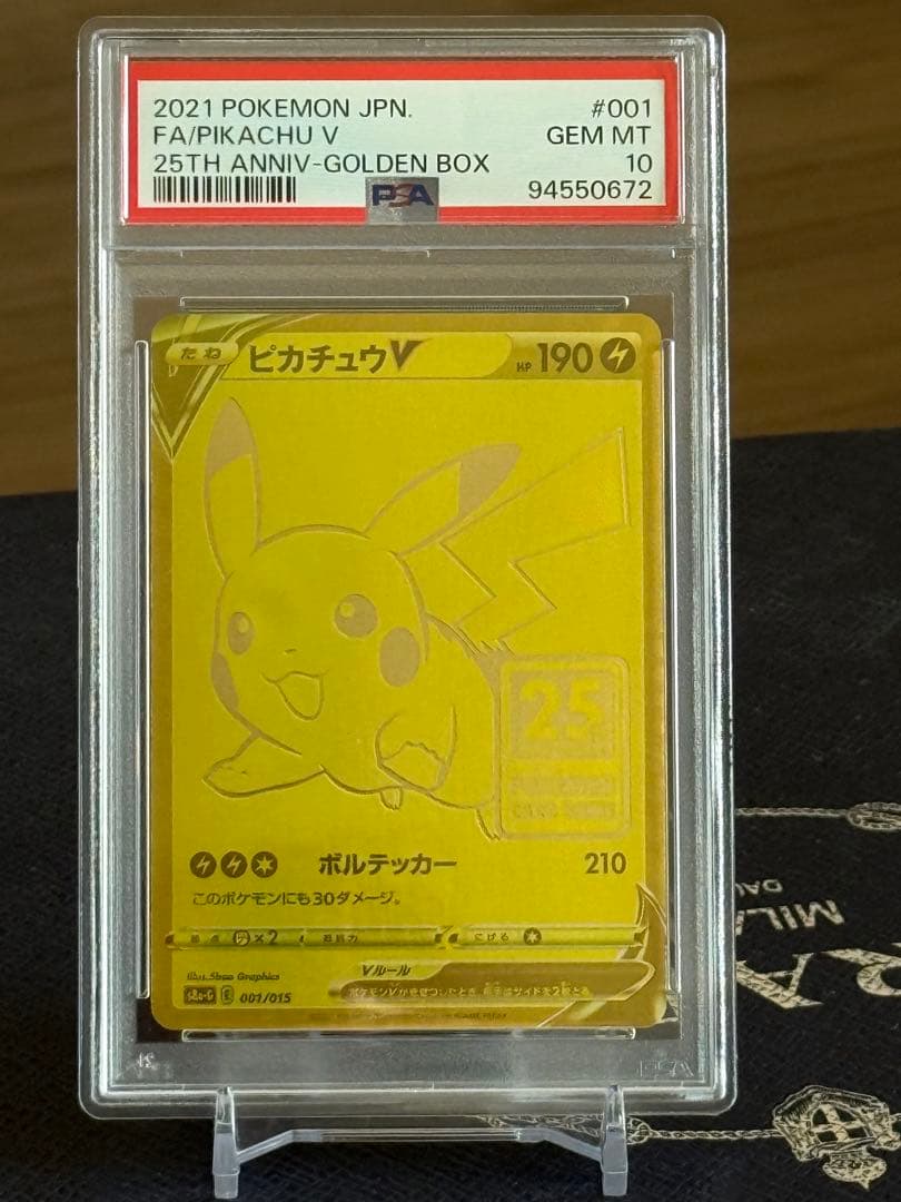 の*ぷ様 ポケモンカード ピカチュウV 25周年記念　psa10