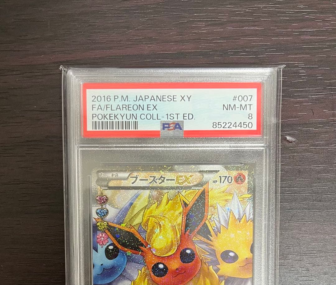 値下げ中残り1時間【PSA8】ブースターEX RR 007/032美品