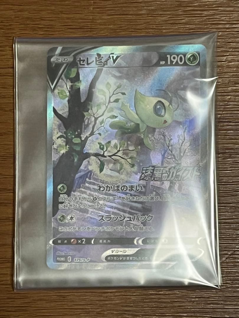 ポケモンカード 漆黒のガイスト セレビィV プロモ