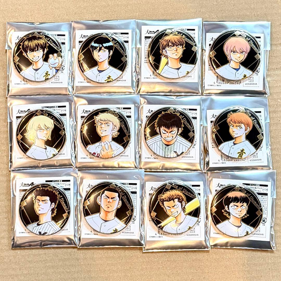 ダイヤのA 原画展 イベント限定 メタル 缶バッジ　全12種コンプリートセット