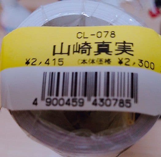 山崎真実　新品未開封　2007年　カレンダー　入手困難　希少品　レア