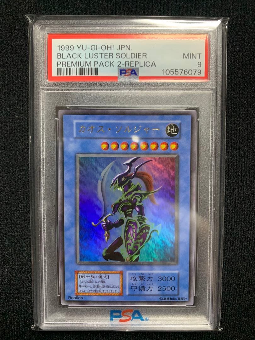 カオスソルジャー 初期ウルトラ psa9