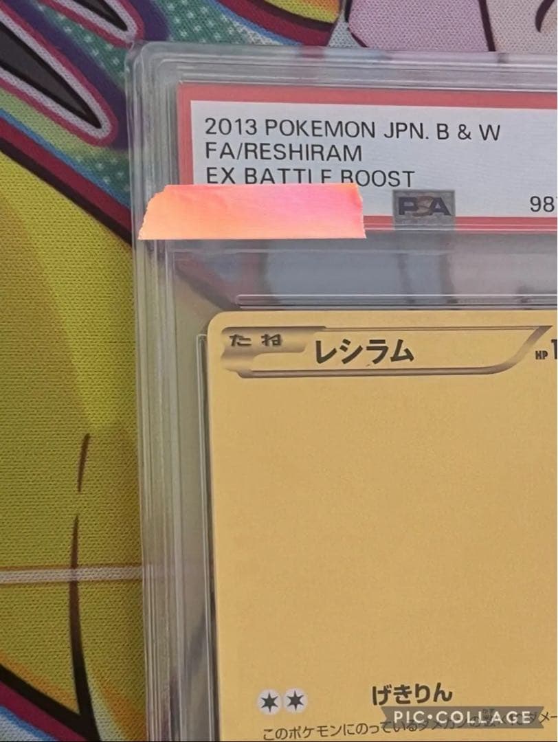 【世界で4枚】　アンリミ　レシラム　金 psa5 EBB 094/093 希少