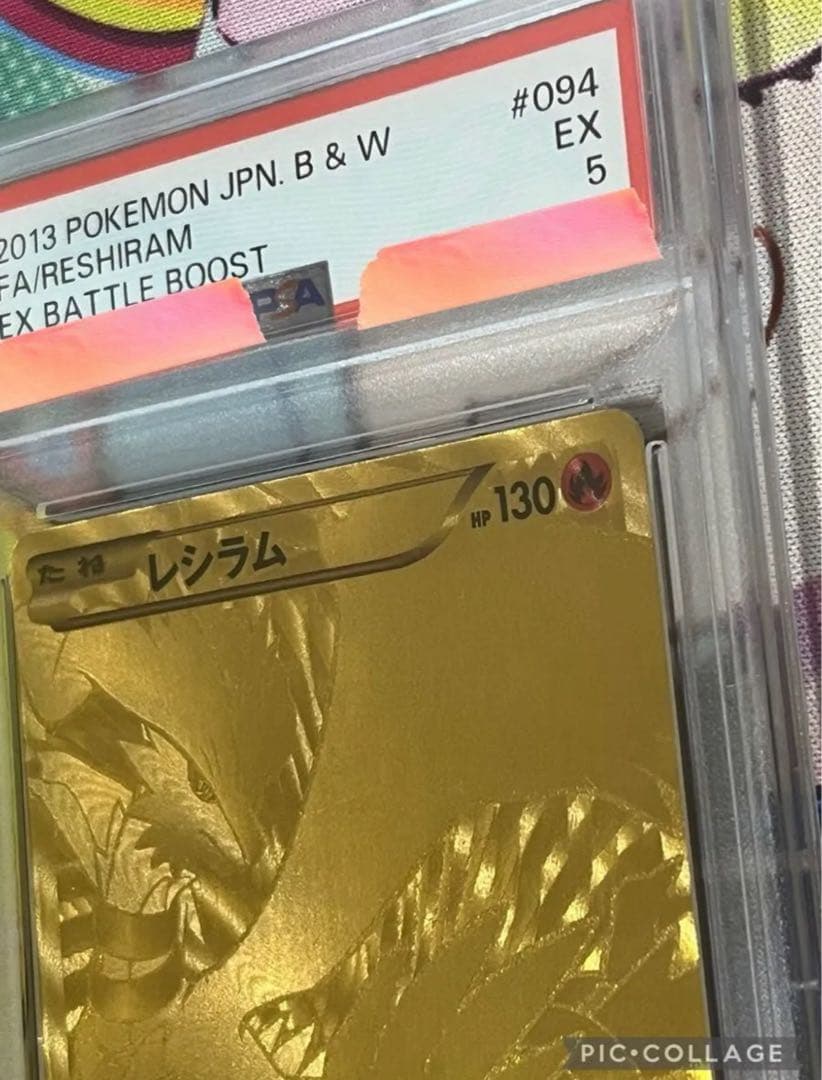 【世界で4枚】　アンリミ　レシラム　金 psa5 EBB 094/093 希少