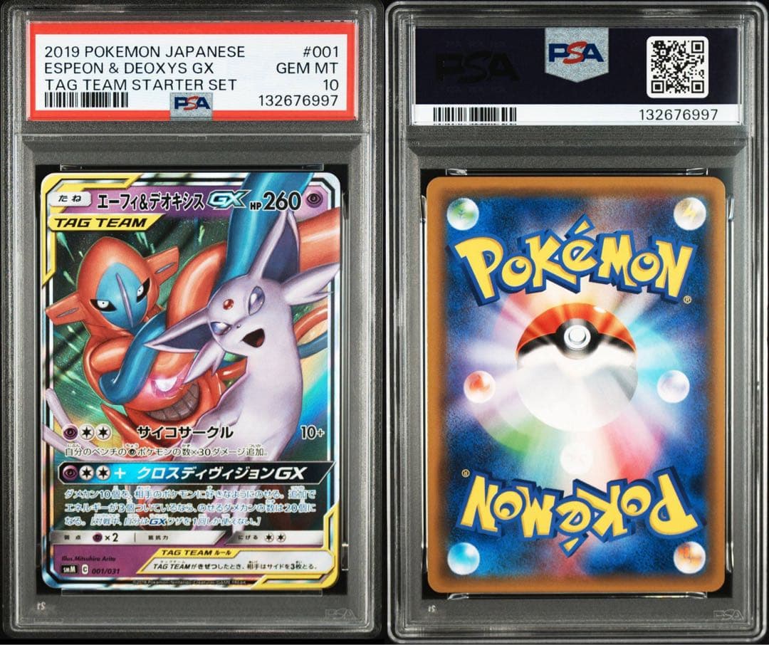 PSA10エーフィ&デオキシスGX6997