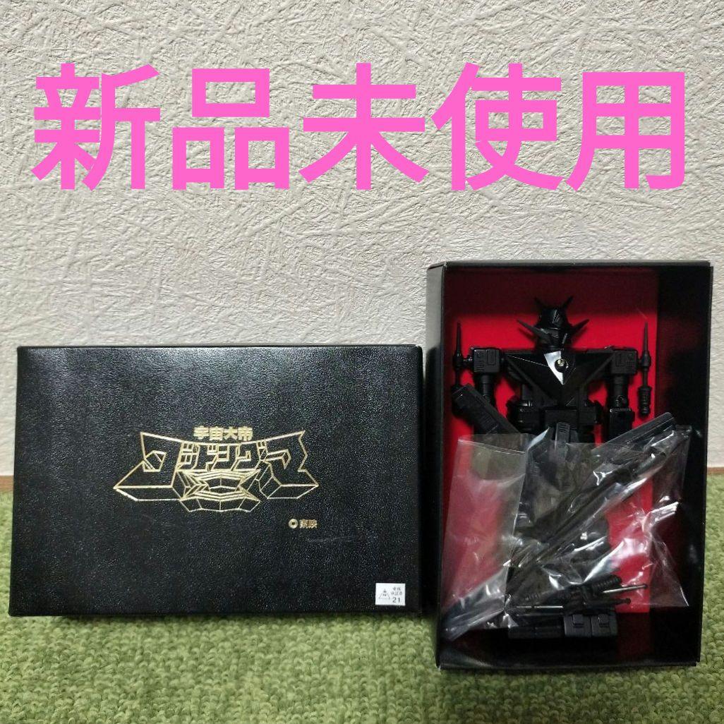 激レア 鄕文限定 超合金 宇宙大帝ゴッドシグマ ブラックバージョン 当時物