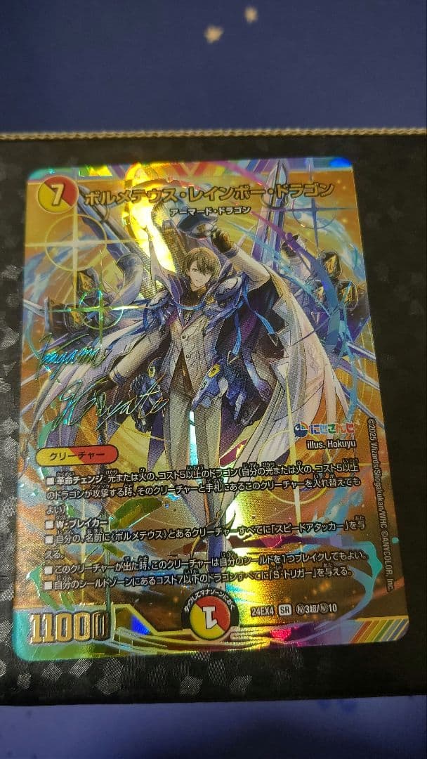 ボルメテウスレインボードラゴン サイン シークレット 1枚