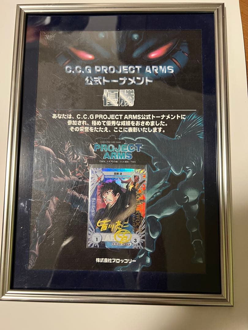 C.C.G PROJECT ARMS 公認トーナメントカード 皆川亮二サイン入り