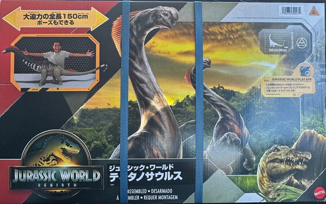 ジュラシック・ワールドティタノサウルススーパービッグ 150cm