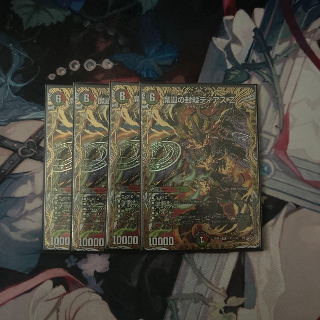 魔誕の封殺ディアスZ シークレット　シク