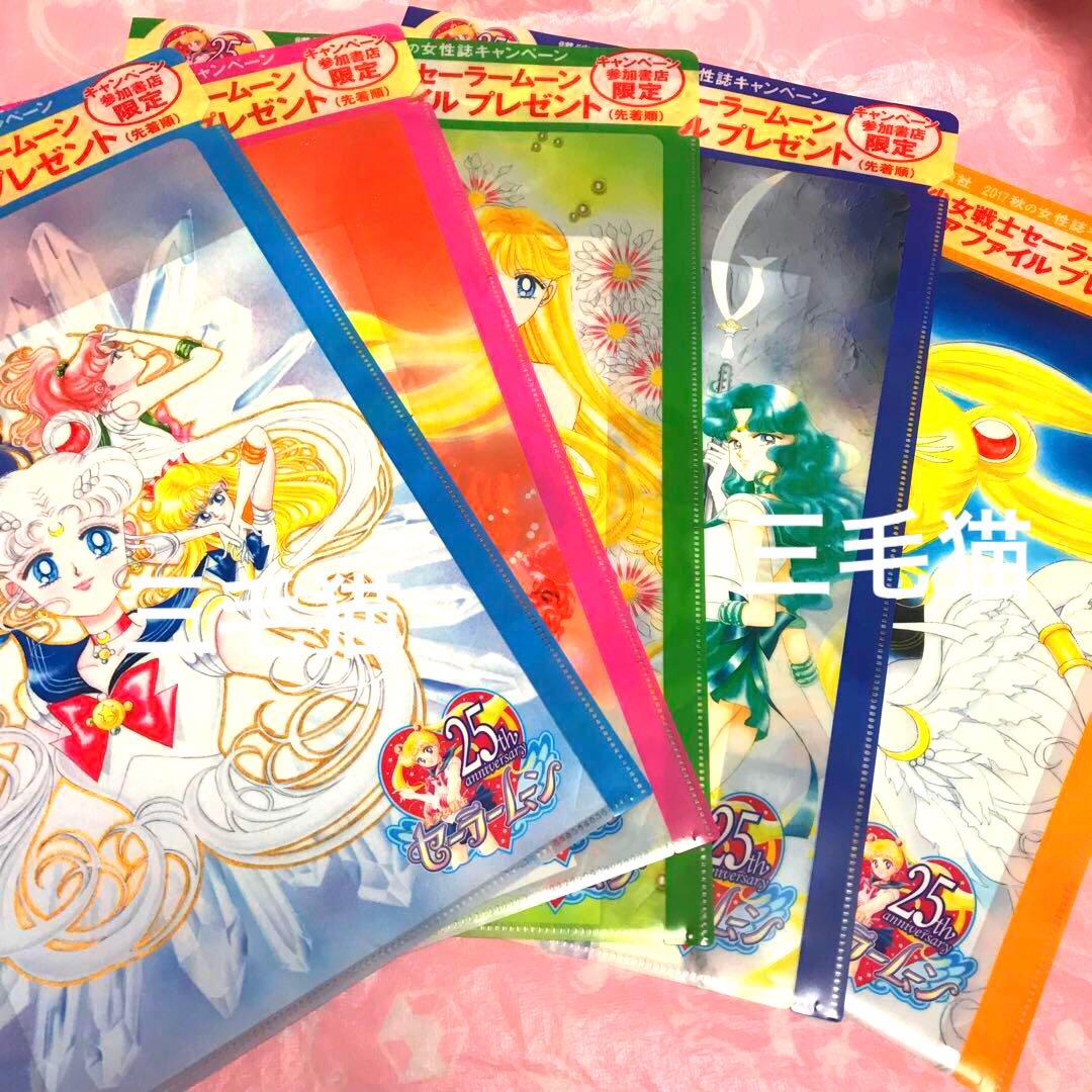 セーラームーン クリアファイル 原画 レゾネ 講談社 雑誌 キャンペーン