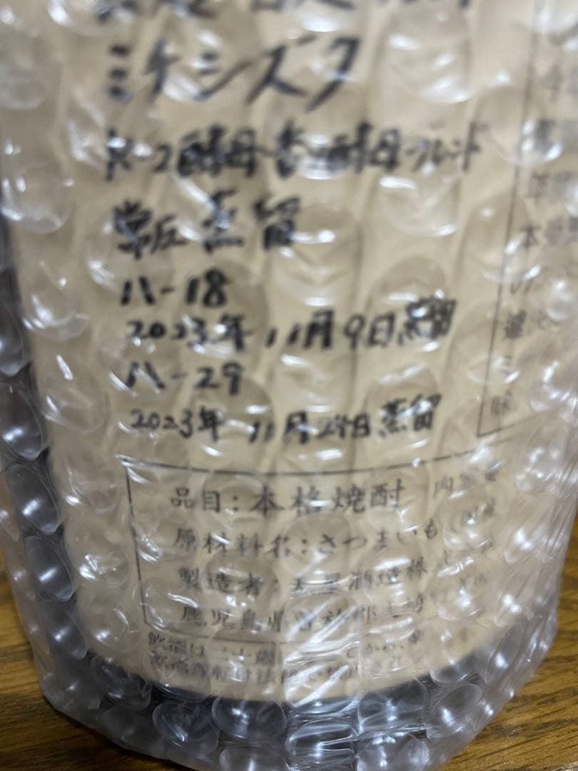 天星　ミチシズク　令和6年度熊本国税局酒類鑑評会優等賞受賞酒1,800ml×2本