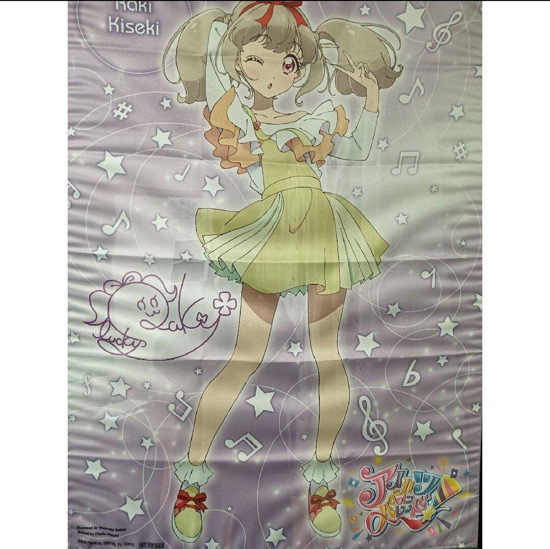 アイカツオンパレード!Blu-ray Vol.2 予約特典タペストリー 姫石らき