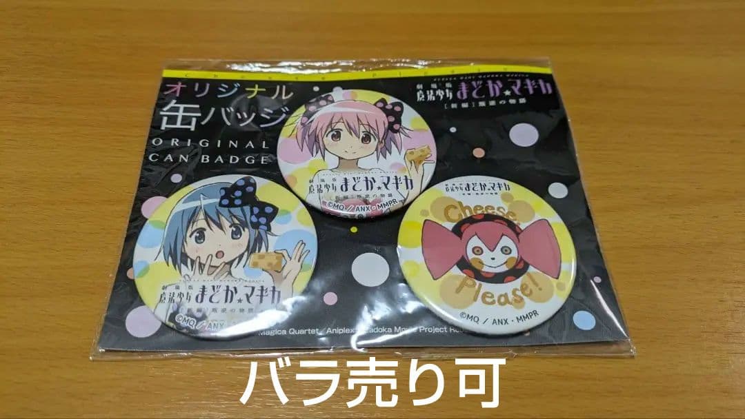魔法少女まどかマギカ　まどマギ　ローソン　缶バッジ　鹿目まどか・美樹さやか・べべ