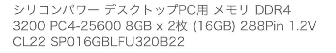 シリコンパワー 8GB DDR4 3200MHz メモリー×2枚