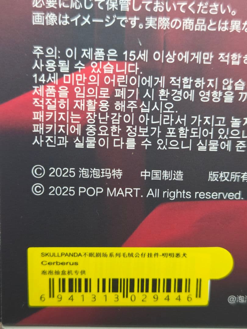 本日限定価格！正規品 POPMART スカルパンダ 6種セット