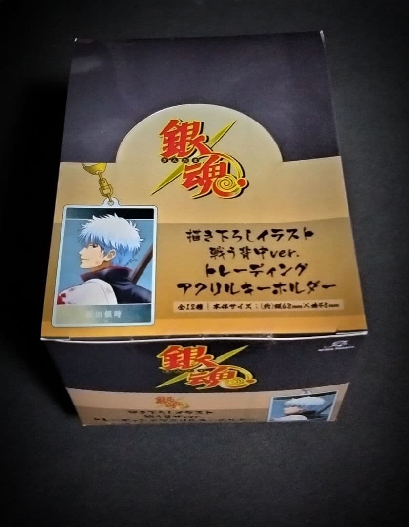 銀魂　アクリルキーホルダー　戦う背中　BOX