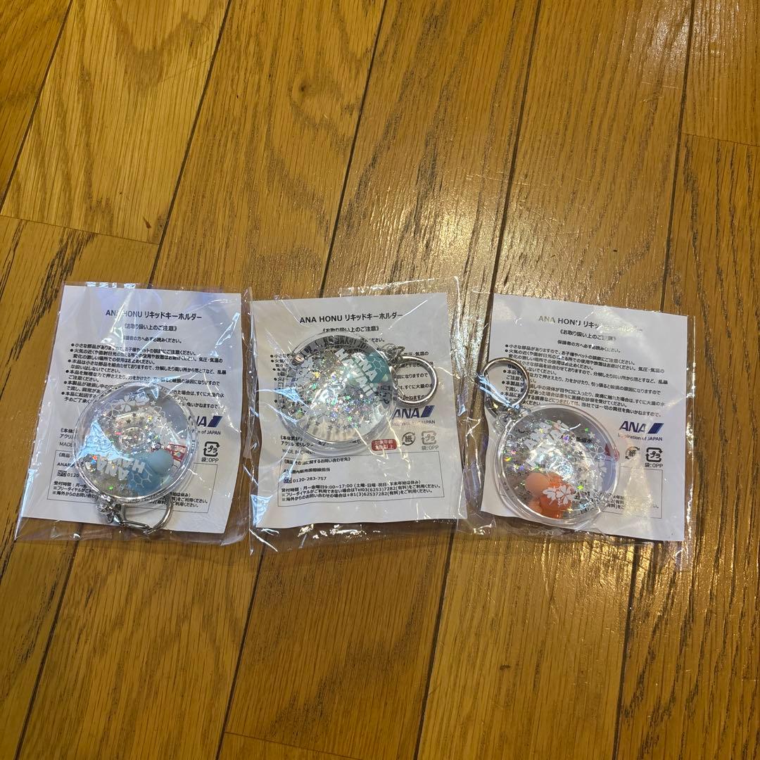 ANA HONU リキッドキーホルダー　限定品　３点セット