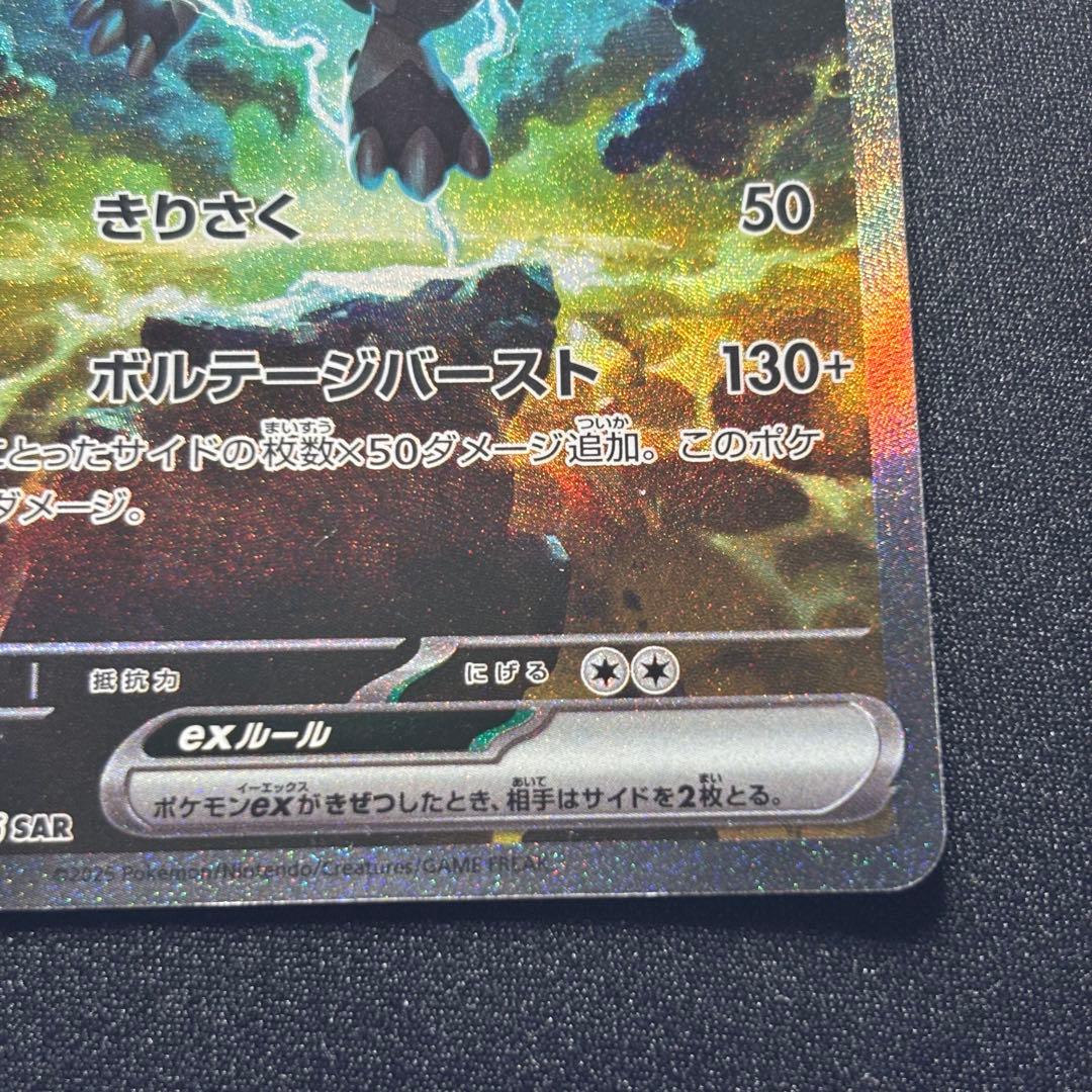 ポケモンカード ゼクロムex SAR SV11B 169/086 ブラックボルト