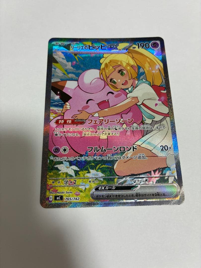 ポケモンカード　リーリエのピッピex SAR