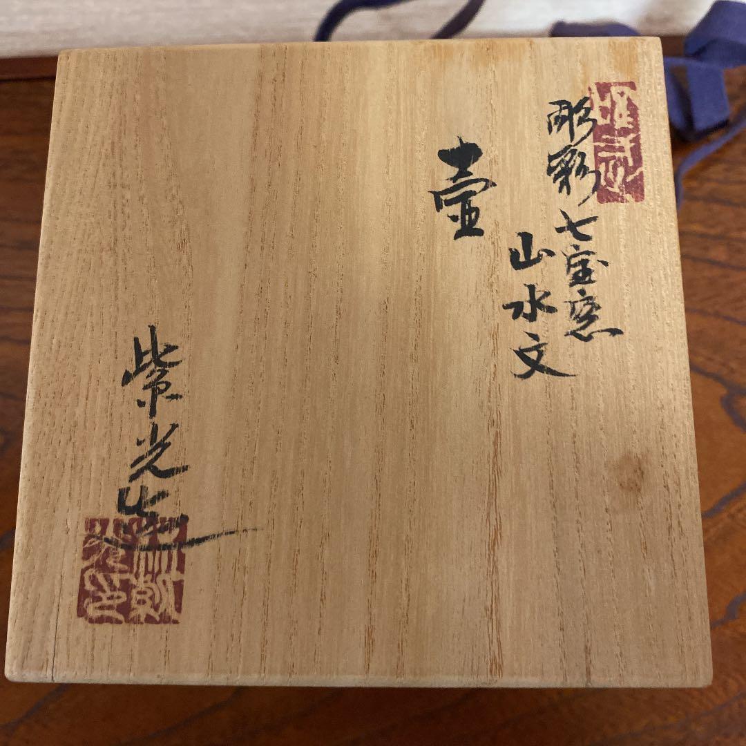 徳利　「林　紫光」作　N o38