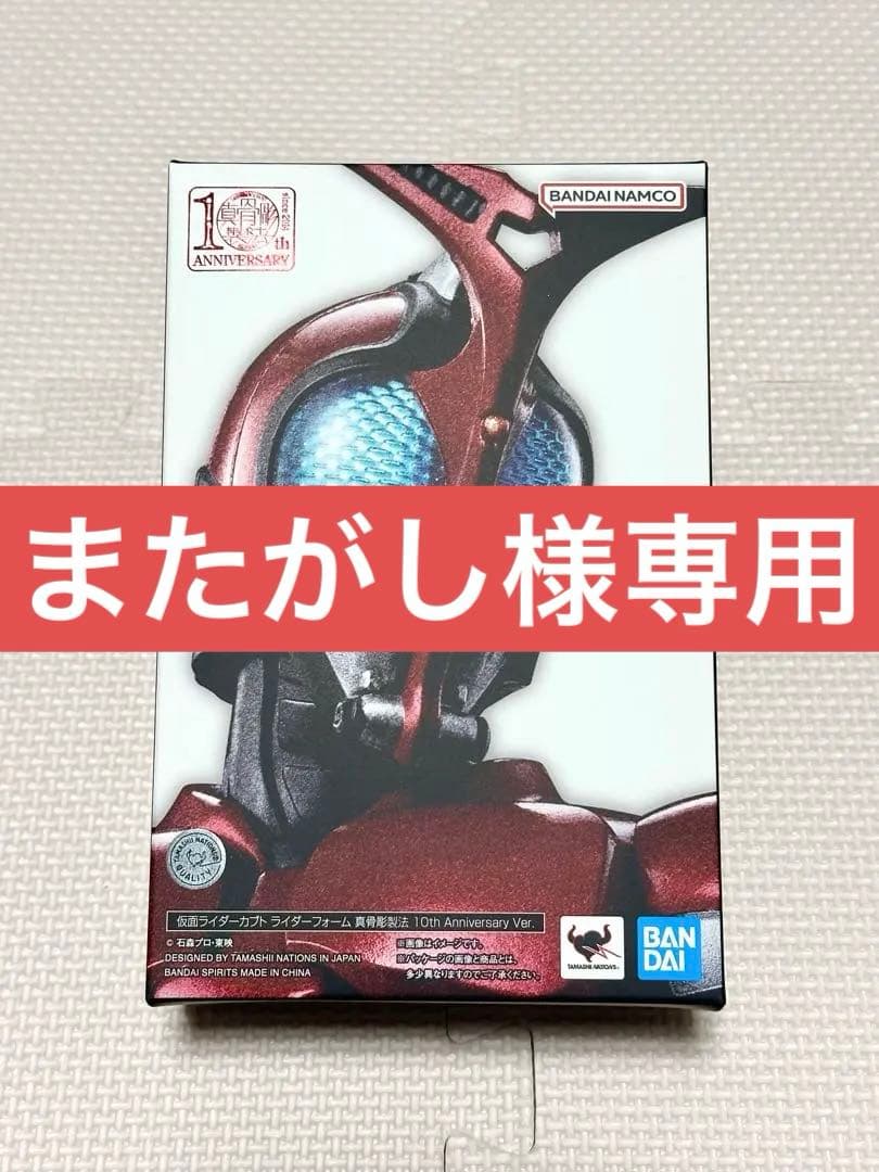 【またがし】S.H.Figuarts（真骨彫） 仮面ライダーカブト