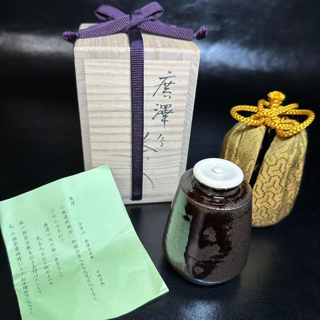 c*o様 ★茶道具！廣澤写 金華山 茶入！剣先純子『笹田 仁史』作！共箱/仕覆/