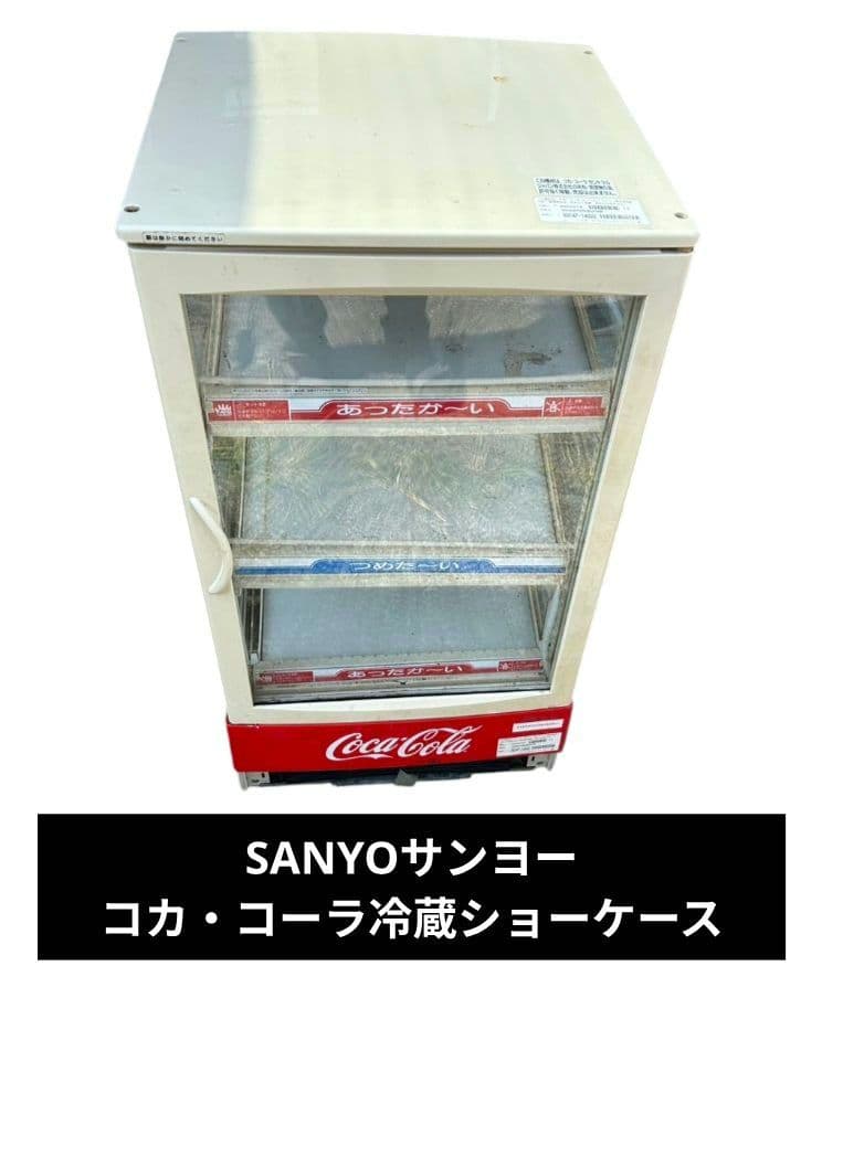 SANYOサンヨー コカ・コーラ冷蔵ショーケース