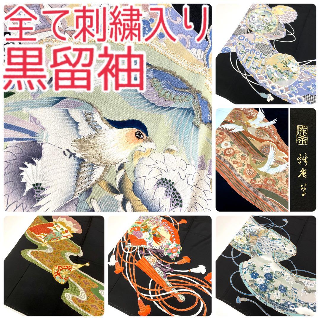 【TAMA屋】全て正絹 全て黒留袖 全て刺繍入り まとめ売り5点TM2563
