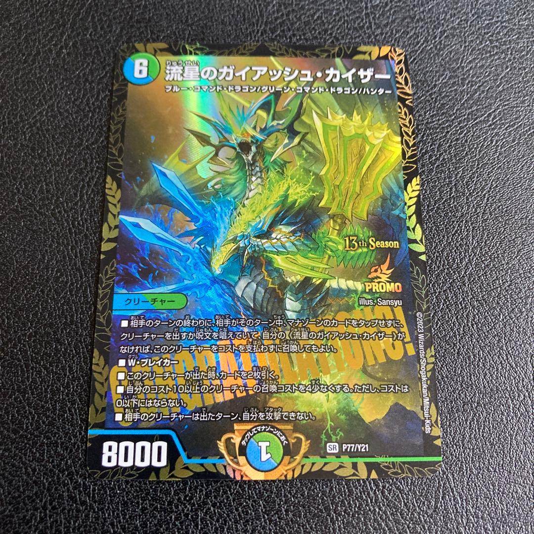 メルカリ便 流星のガイアッシュカイザー CS プロモ