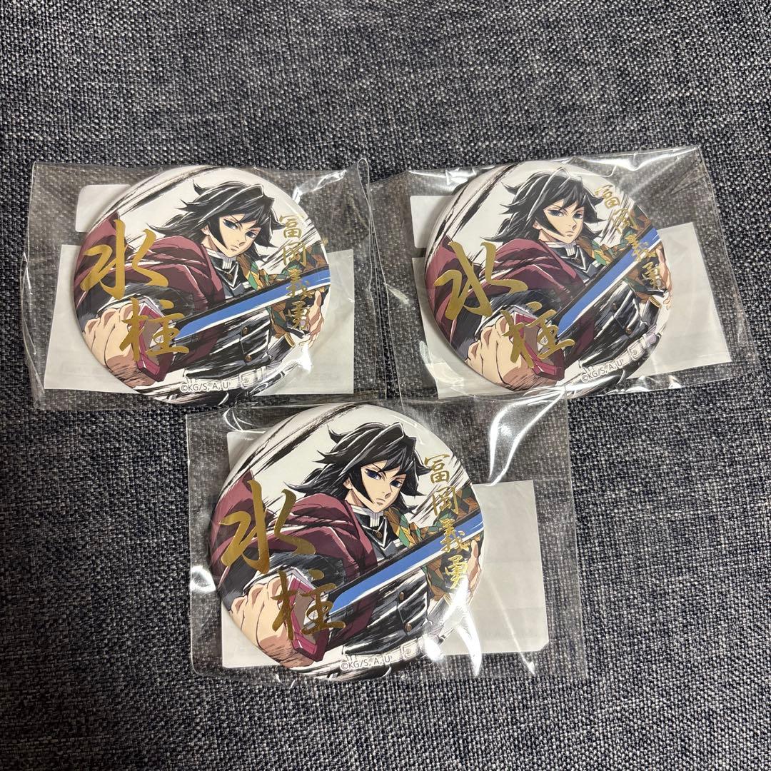 鬼滅の刃 幕間画 水柱 冨岡義勇 箔押し 缶バッジ 57mm WEBくじ