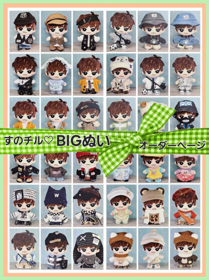 ♡ すのチルBIGぬい服 ＆小物♡　オーダーページ　 Man