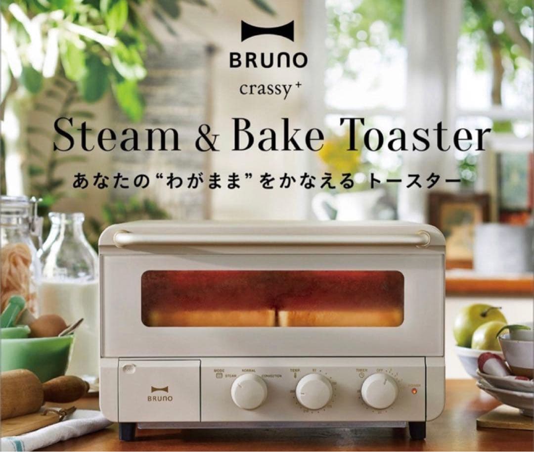＊新品未開封トースターBRUNOブルーノBOE067 GREIGE ＊