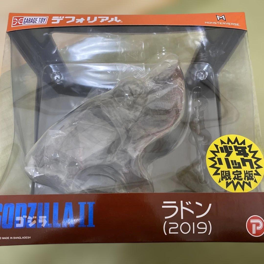 デフォリアルラドン (2019) 少年リック限定版