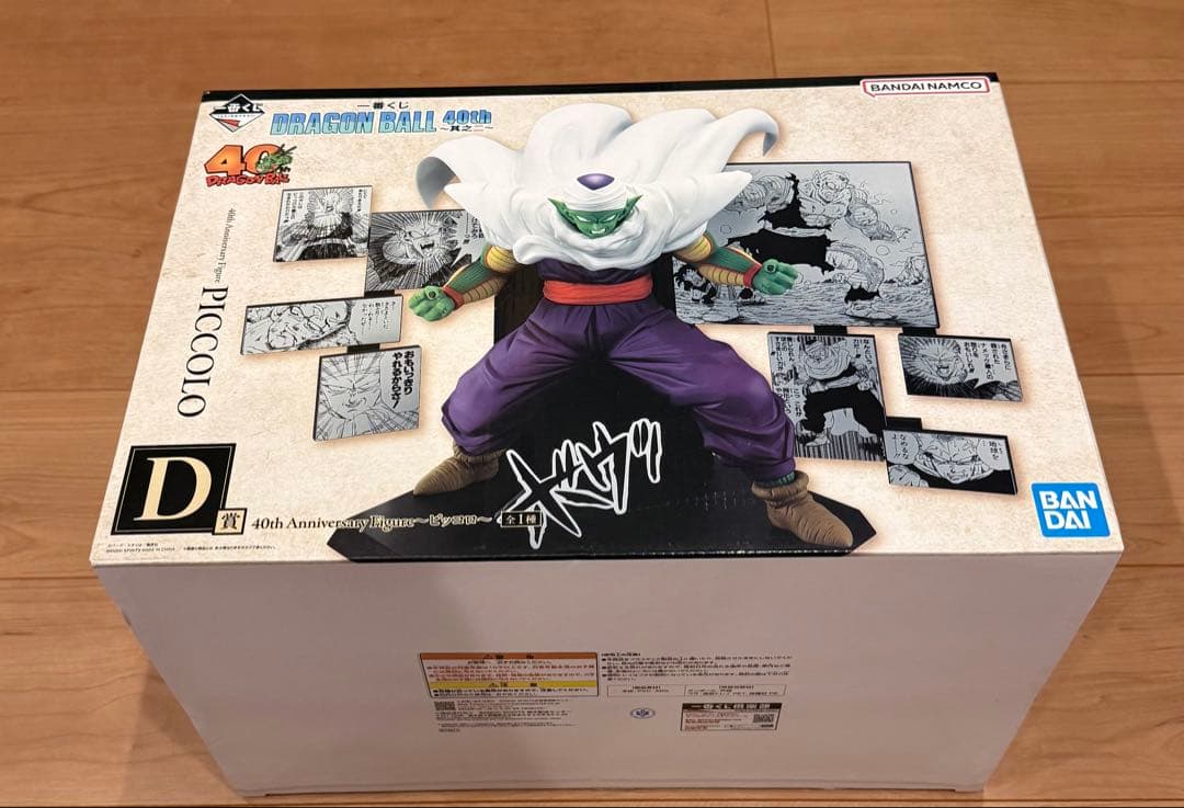 一番くじ DRAGON BALL 40th ～其之二～　D賞