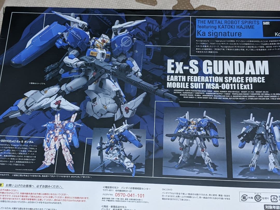 L ROBOT魂 Ex-S ガンダム