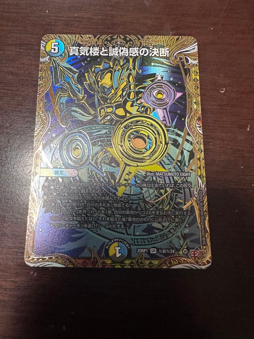 真気楼と誠偽感の決断 パーフェクトペテンシー シークレット シク