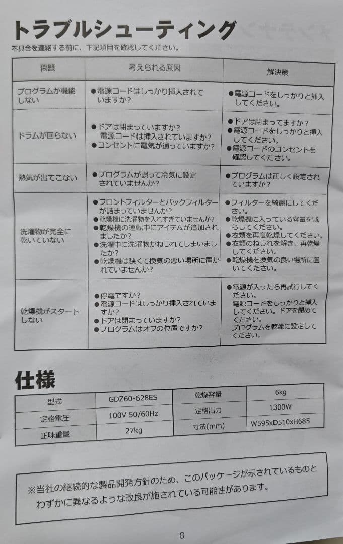 遥　Yoquna 衣類乾燥機 容量6kg ホワイト GDZ60-628ES