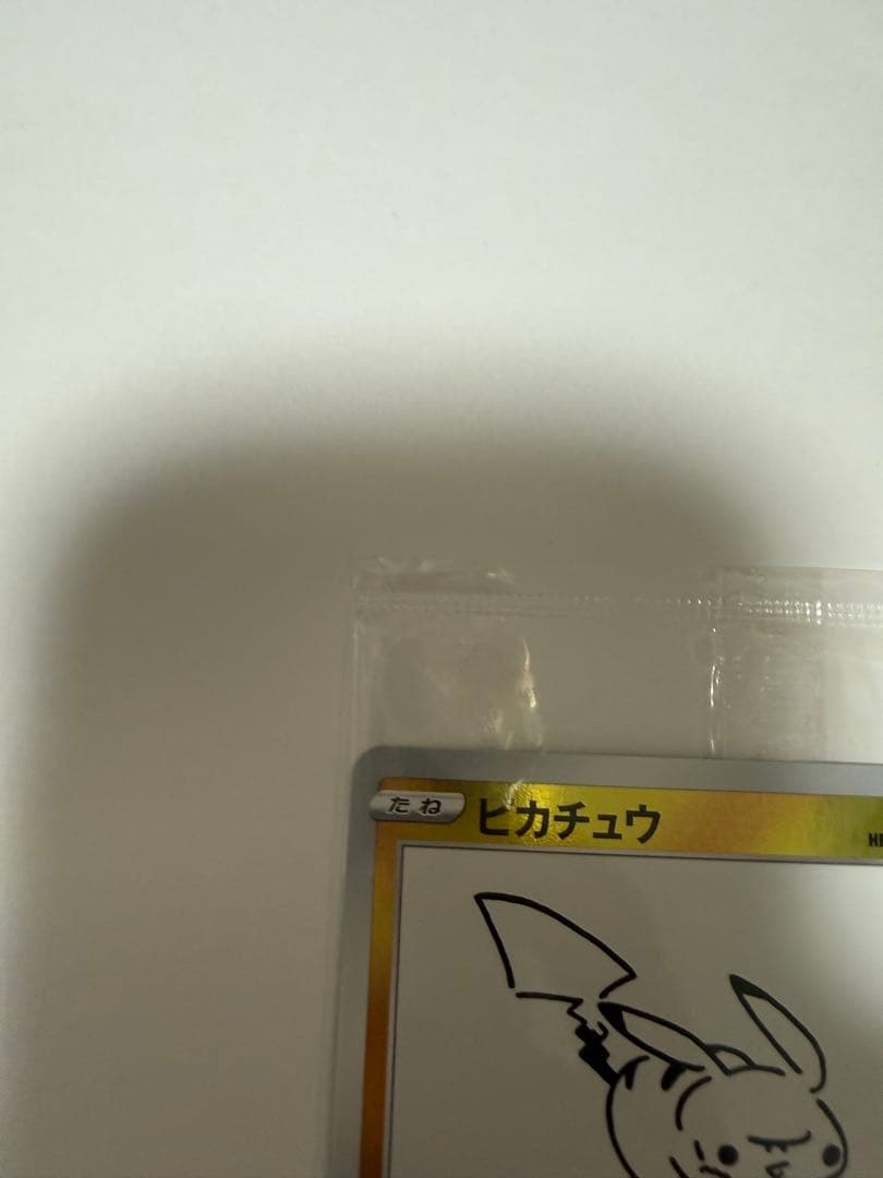 ピカチュウ：YU NAGABA×ポケモンカードゲーム PROMO S-Pプロモ…