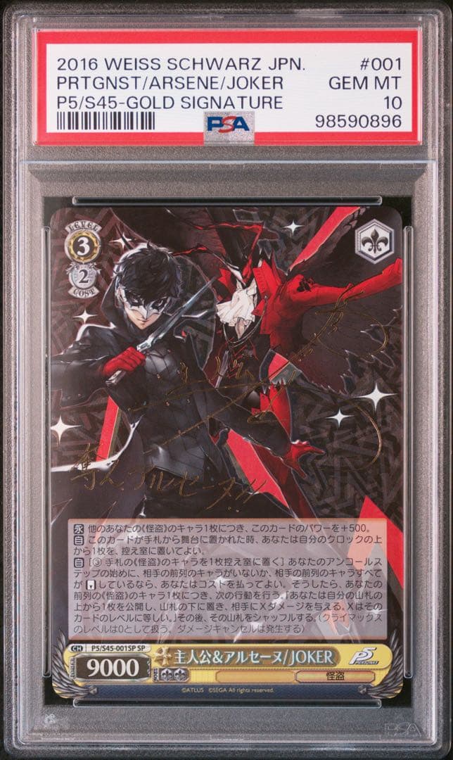 PSA10 主人公&アルセーヌ/JOKER SP サイン