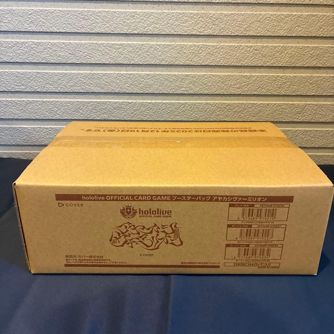 【新品未開封】ホロライブカードゲーム　アヤカシヴァーミリオン　1カートン