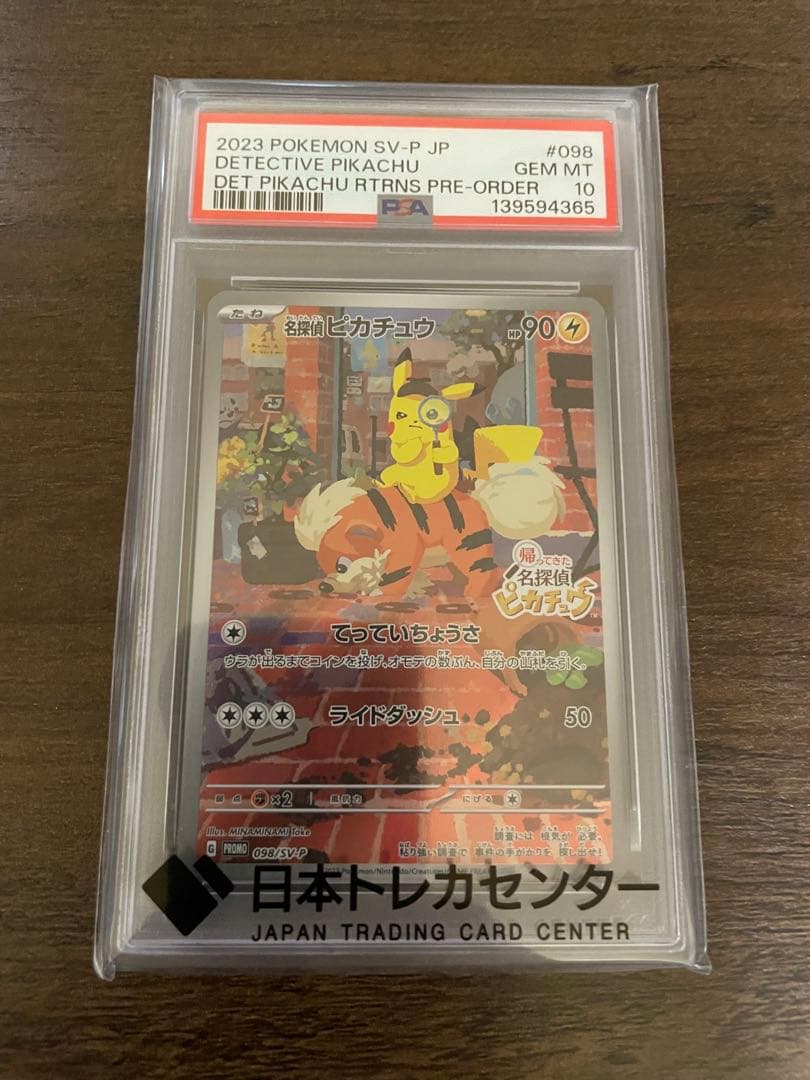 【PSA10】2023年 名探偵ピカチュウ
