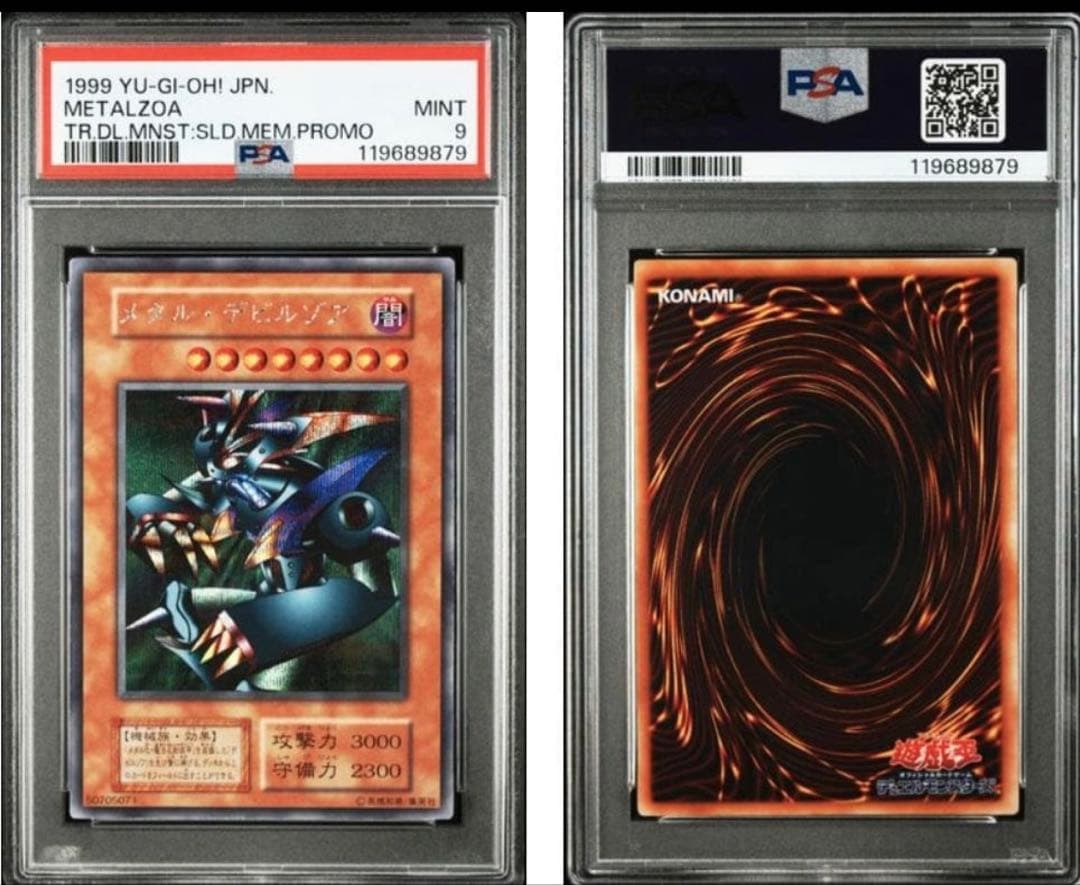 【完美品】【値下不可】遊戯王　メタル・デビルゾア　psa9